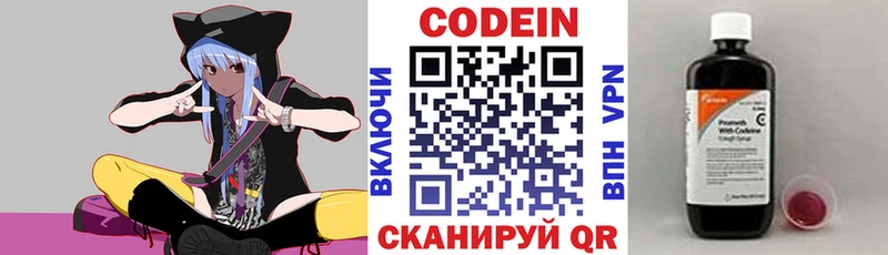 Кодеиновый сироп Lean напиток Lean (лин)  Афипский 